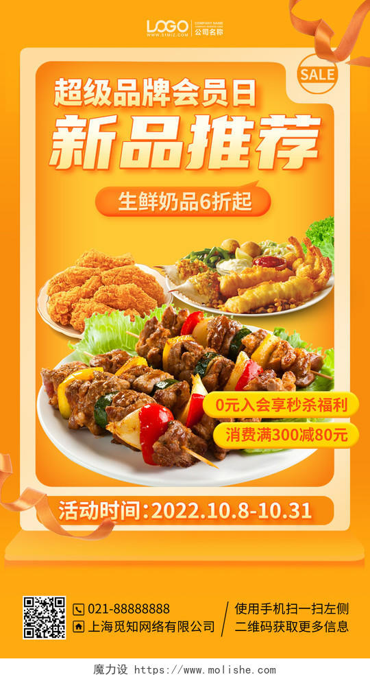 餐饮美食新品推荐活动手机海报手机文案海报